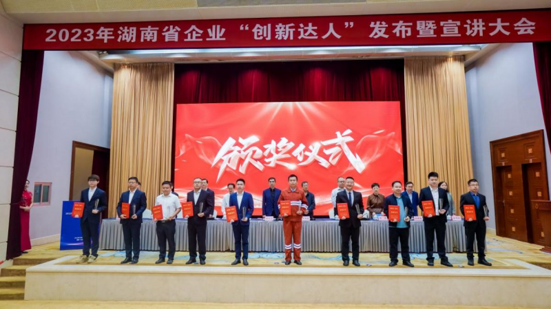 現(xiàn)代環(huán)境總經理徐崢勇入選湖南省企業(yè)“創(chuàng)新達人”