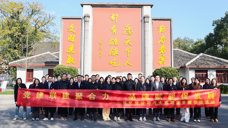 大有期貨在懷化安江開(kāi)展“黨建領(lǐng)航風(fēng)帆勁 ‘融·光’共筑品牌紅”聯(lián)建活動(dòng).jpg
